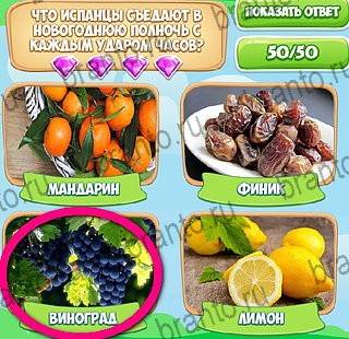 Узнавайка игра помощь в контакте Уровень 175