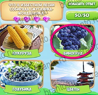 Узнавайка игра ответы в одноклассниках Уровень 187