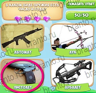 Узнавайка решения Уровень 192