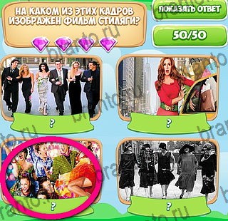 Узнавайка решения Уровень 202