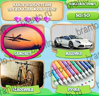 Узнавайка игра подсказки Уровень 204