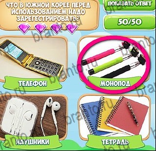 Узнавайка игра помощь в контакте Уровень 205