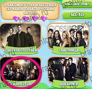 Узнавайка ответы в картинках Уровень 206