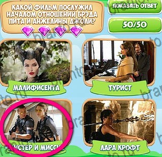 Узнавайка игра ответы в одноклассниках Уровень 217