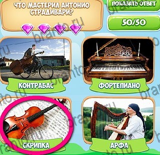 решебник на игру Узнавайка Уровень 221