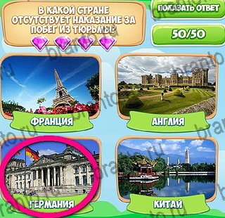 решебник на игру Узнавайка Уровень 231