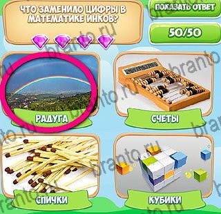 Узнавайка игра подсказки Уровень 234