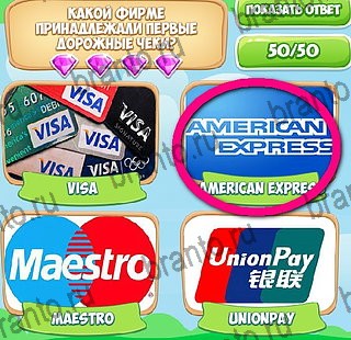 Игра Узнавайка подсказки вконтакте Уровень 238