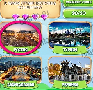 Игра Узнавайка ответы на все уровни игры в одноклассниках Уровень 239