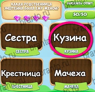 игра Узнавайка ответ на Уровень 250