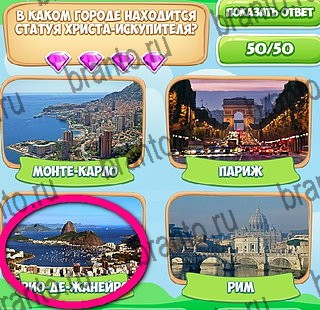 Узнавайка игра подсказки Уровень 254