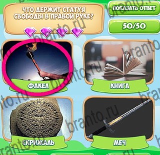 игра Узнавайка помощь ВК Уровень 259