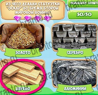 решебник на игру Узнавайка Уровень 261