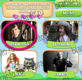 Узнавайка игра ответы Уровень 263