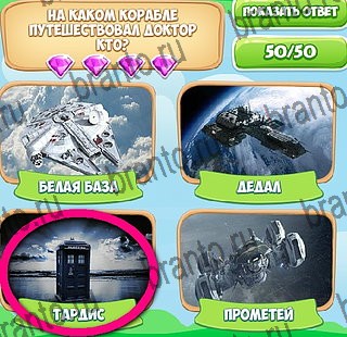 Узнавайка игра подсказки Уровень 264