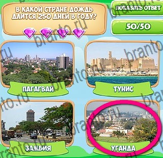 Узнавайка игра помощь в контакте Уровень 265