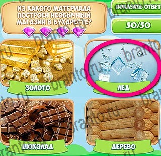 Узнавайка ответы в картинках Уровень 266