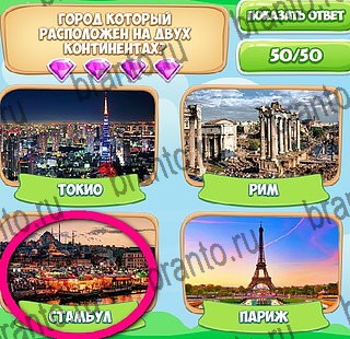 Игра Узнавайка ответы вконтакте Уровень 267