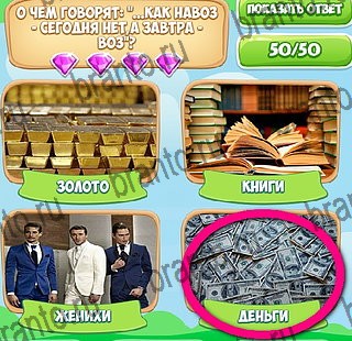 Помощь на игру ВК Узнавайка Уровень 274