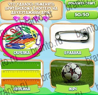 Узнавайка решения Уровень 282