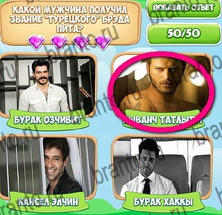 Игра Узнавайка подсказки вк Уровень 288