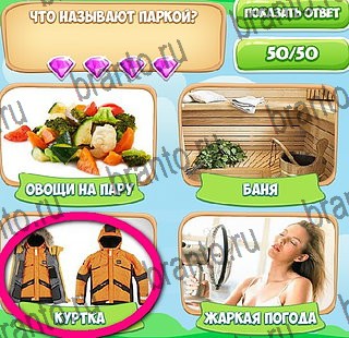 игра Узнавайка помощь ВК Уровень 289