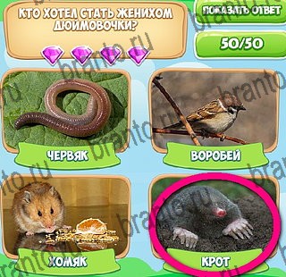 решебник на игру Узнавайка Уровень 291