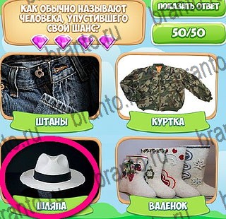 Узнавайка игра подсказки Уровень 294