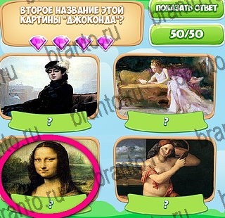 Узнавайка ответы в картинках Уровень 296