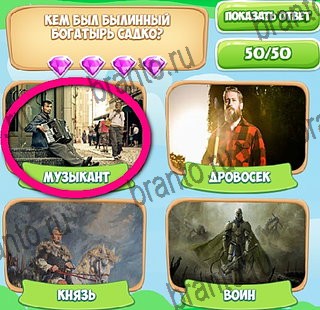 Узнавайка игра ответы в одноклассниках Уровень 307