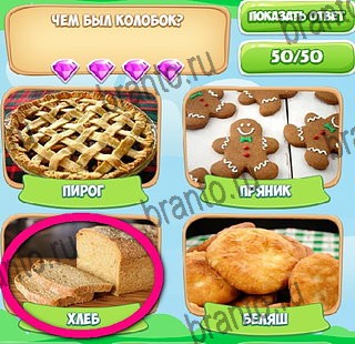 Узнавайка игра ответы Уровень 323