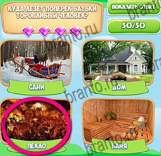 Узнавайка ответы в картинках Уровень 326