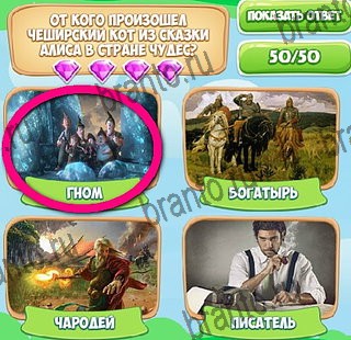 ответы на игру Узнавайка в одноклассниках Уровень 330