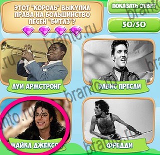 ответы на игру Узнавайка в одноклассниках Уровень 331