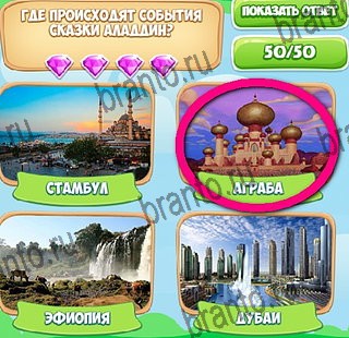 ответы на игру в одноклассниках Узнавайка Уровень 336