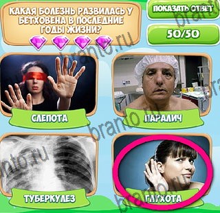 Узнавайка подсказки в контакте Уровень 339