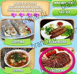 Игра Узнавайка ответы вк Уровень 347