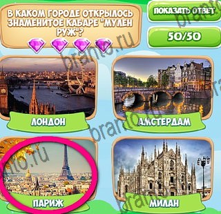игра Узнавайка помощь ВК Уровень 349