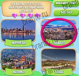 игра Узнавайка ответы в одноклассниках на Уровень 350