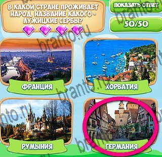 Узнавайка игра помощь в контакте Уровень 355