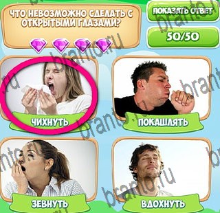 Узнавайка ответы в картинках Уровень 356