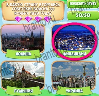 ответы к игре Узнавайка Уровень 395