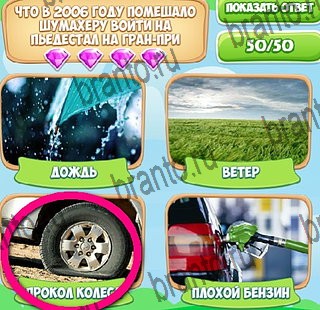 игра Узнавайка ответ на Уровень 400