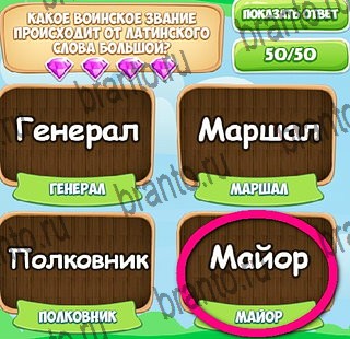 решебник на игру Узнавайка Уровень 401