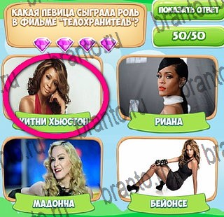 Игра Узнавайка подсказки вк Уровень 408