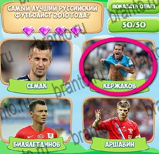 Решения на игру Узнавайка в контакте Уровень 423