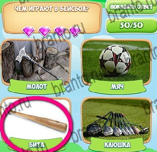 Узнавайка игра ответы Уровень 433