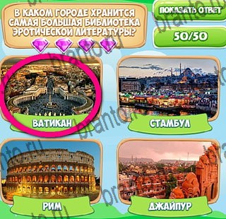 Узнавайка ответы в картинках в контакте Уровень 436