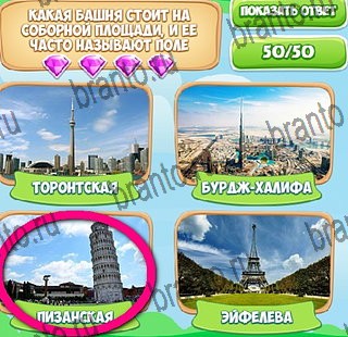 Узнавайка игра ответы в одноклассниках Уровень 457