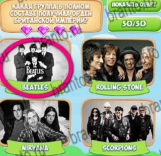 Узнавайка подсказки в контакте Уровень 459